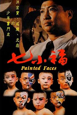 《翘楚》海报